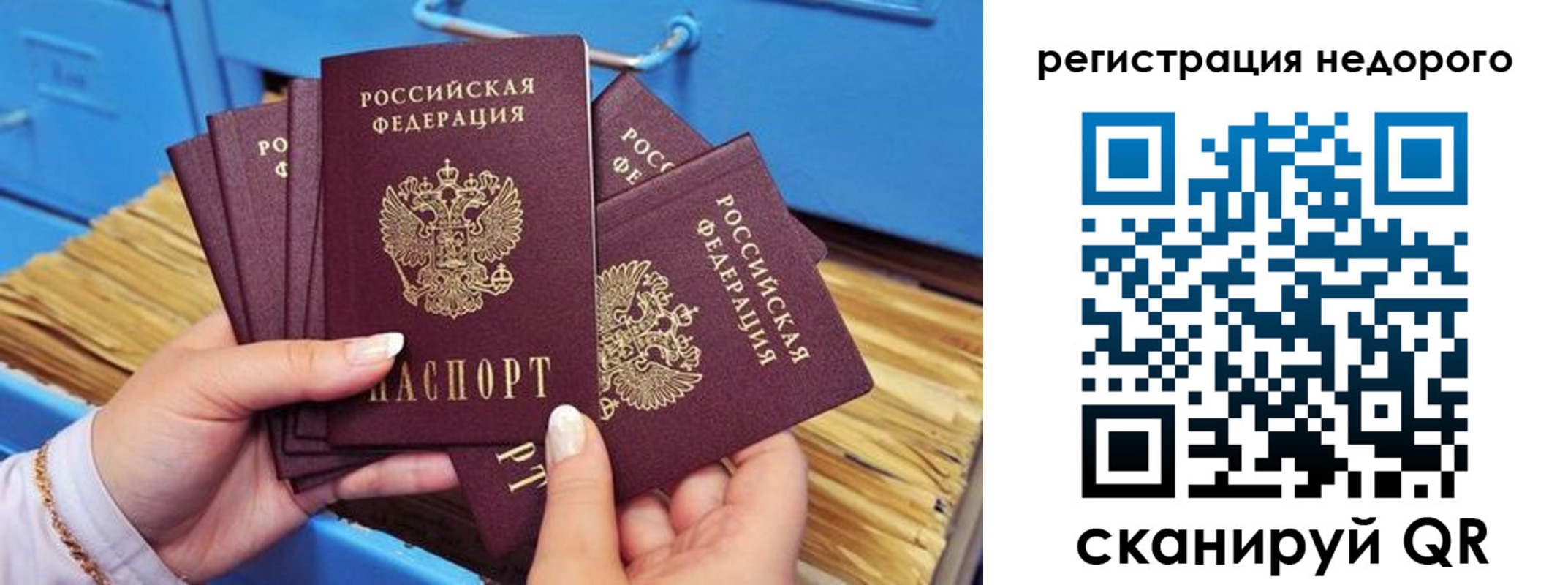 прописка паспорт в Искитиме