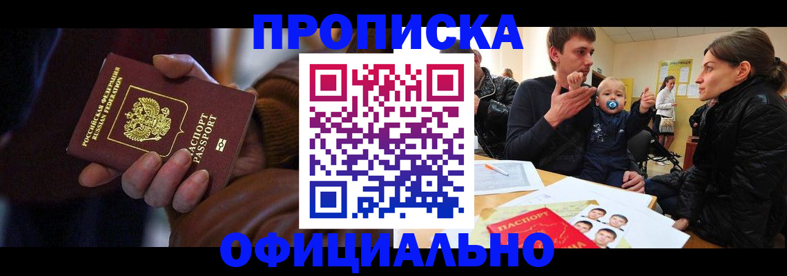 временная регистрация 2025 в Искитиме