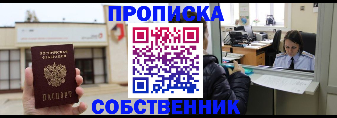 где прописаться в Искитиме
