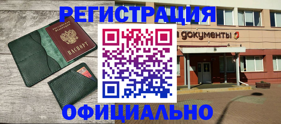 временная регистрация недорого в Искитиме