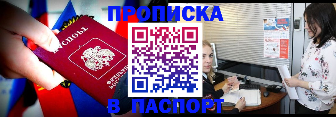 прописка 2025 в Искитиме
