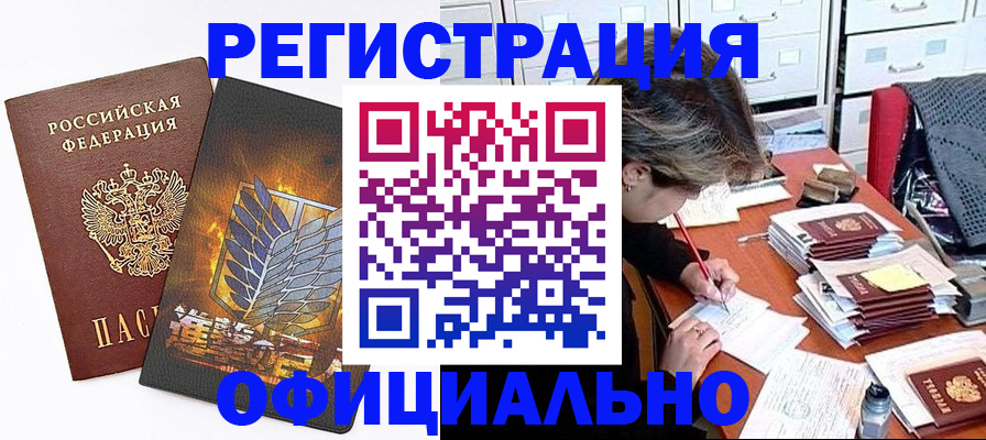 прописка для кредита в Искитиме